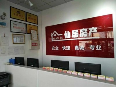 聊城市東昌府區仙居房地產經紀 專業服務，安居之選