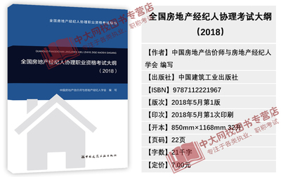 2019年全國房地產(chǎn)經(jīng)紀(jì)人協(xié)理職業(yè)資格考試教材綜述 房地產(chǎn)經(jīng)紀(jì)操作實務(wù)與房地產(chǎn)經(jīng)紀(jì)