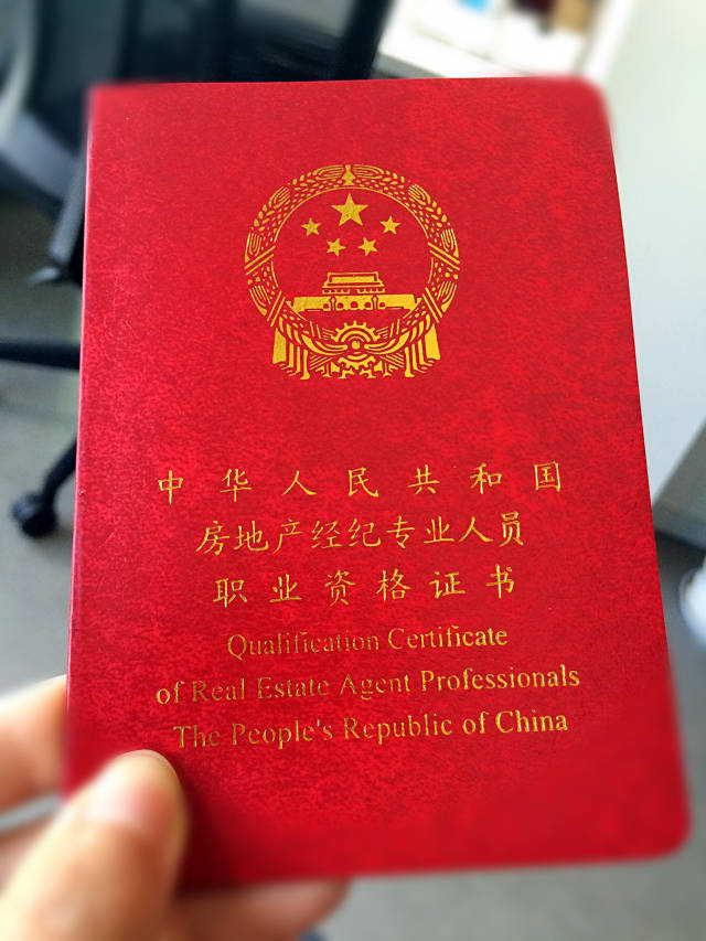 如何辨識房地產(chǎn)經(jīng)紀(jì)人的三證